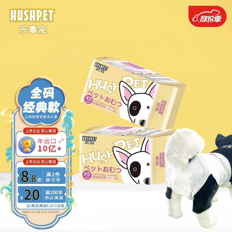 客观反馈说说乐事宠（HUSH PET）宠物纸尿裤口碑如何，亲测解析真实情况