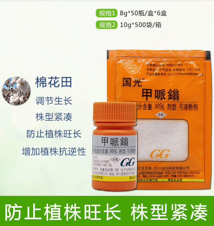 芭瑟曼薇 国光甲哌鎓缩节胺助壮素葡萄番茄辣椒西瓜草莓棉花矮壮素