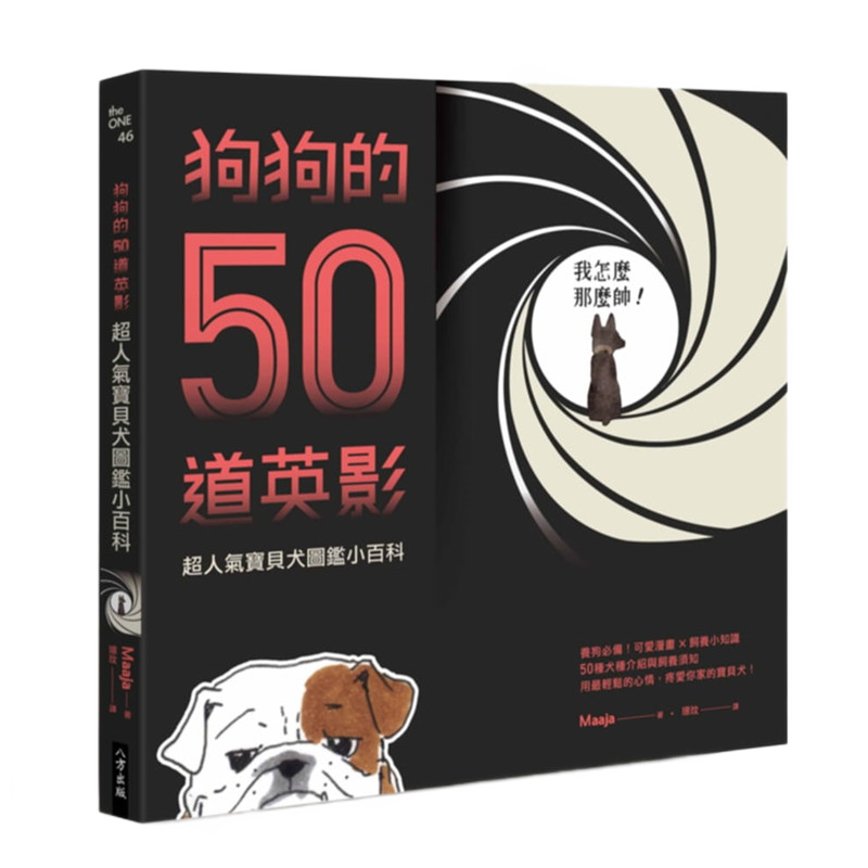 现货 狗狗的50道英影：超人气犬图鑑小百科！15八方进口原版