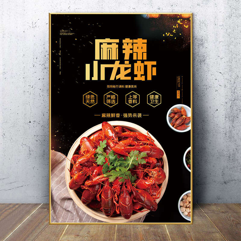 海报挂图饭店餐厅龙虾店内 01麻辣小龙虾 40x60厘米=24寸尺寸偏小kt板