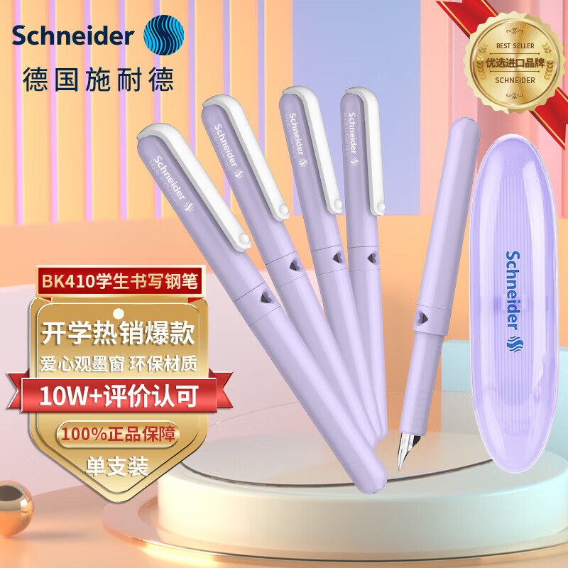 施耐德（Schneider）钢笔学生成人直液式练字笔男女三四年级签字墨水笔开学季礼物必备用品EF尖BK410-丁香紫161467
