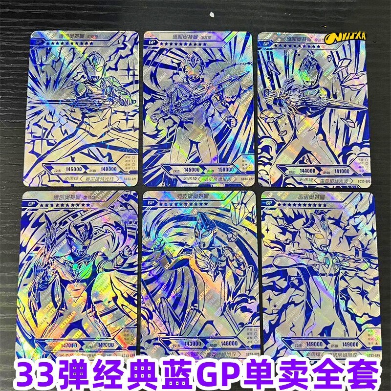 卡游(kayou)奥特曼卡片33弹经典版蓝gp麦克斯奥特曼豪华版红gp单满星