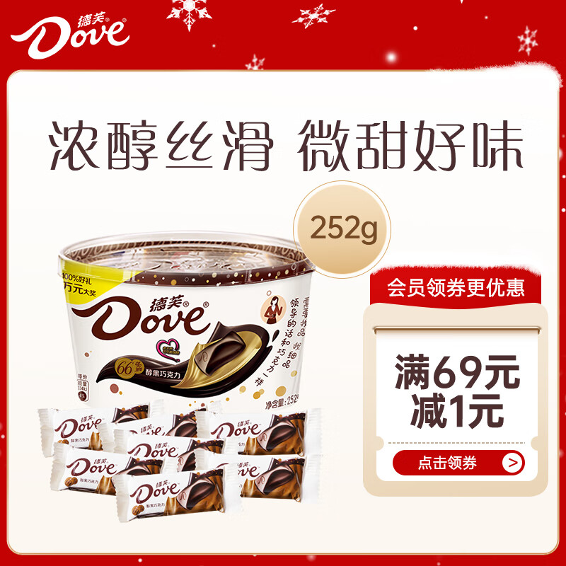 德芙（Dove）66%可可脂醇黑香浓巧克力252g休闲儿童零食糖果巧克力生日礼物女