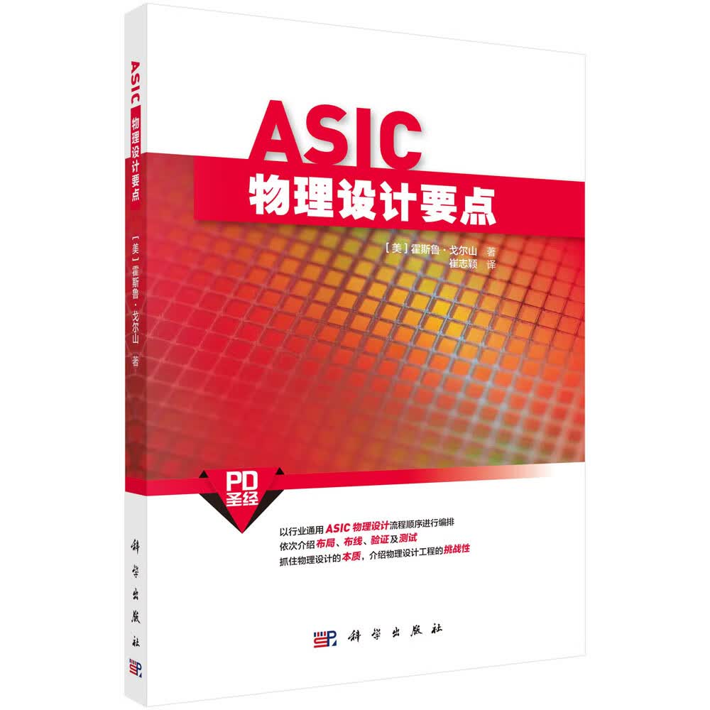 ASIC物理设计要点怎么看?