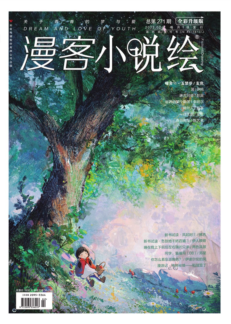 小说绘271（2202）