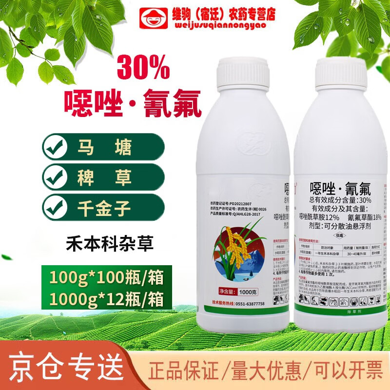 噁唑氰氟30%恶唑酰草胺氰氟草酯水稻田青稗千金子马塘稗草除草剂 100g