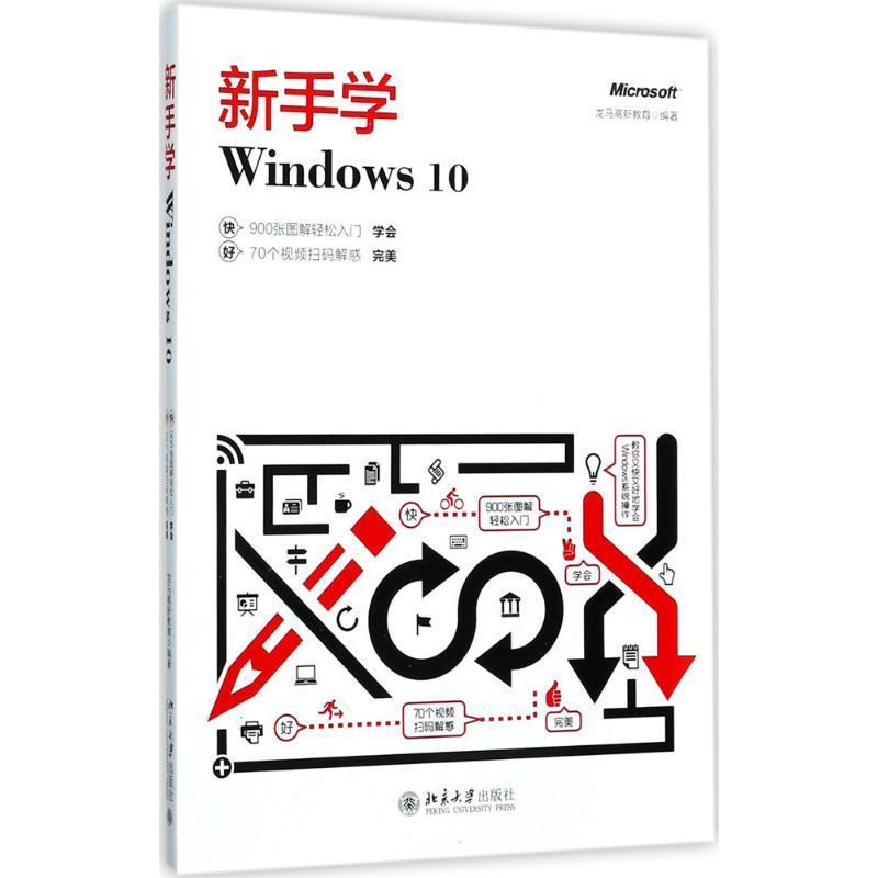 新手学Windows 10 txt格式下载
