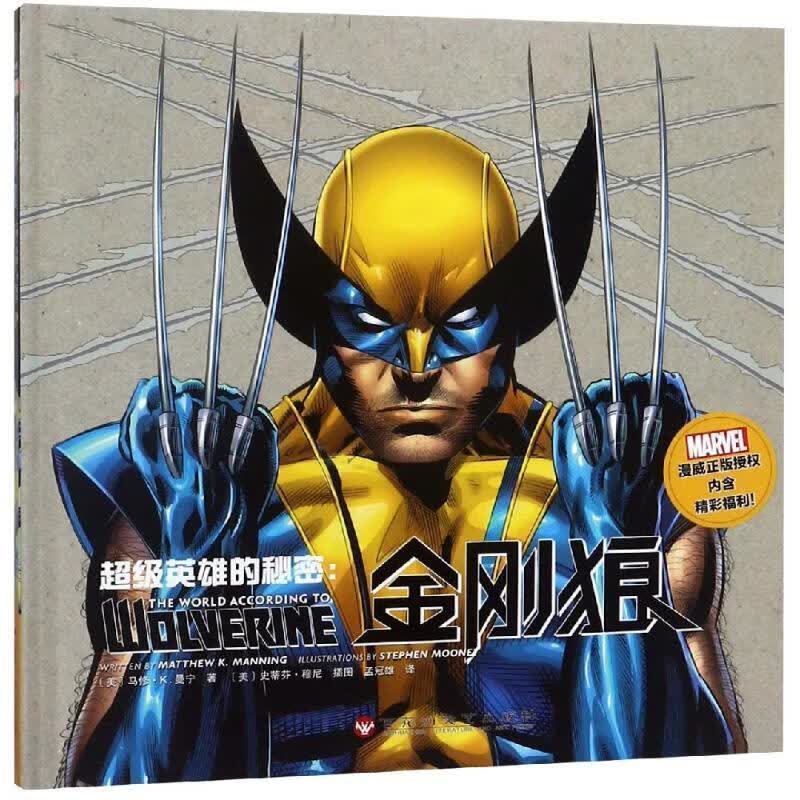金刚狼
