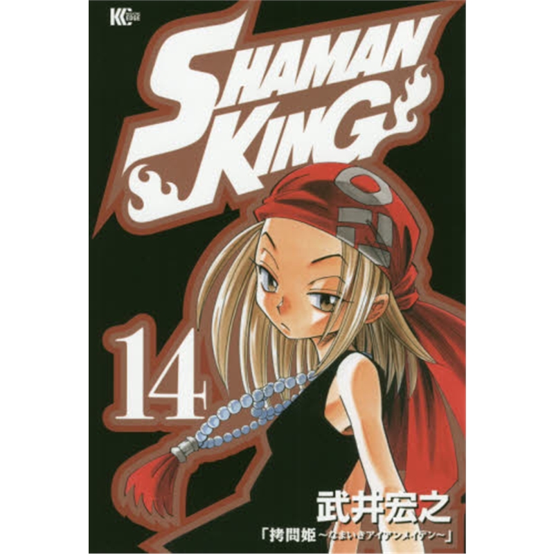 SHAMAN KING(14)?