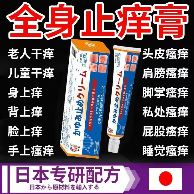 严和止痒软膏皮肤瘙痒抑菌乳膏草本外用软膏 两盒