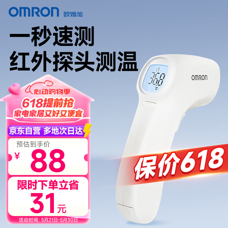 欧姆龙（OMRON）红外额温枪电子体温计 家用温度计 儿童婴幼儿成人体温枪测温仪K7100
