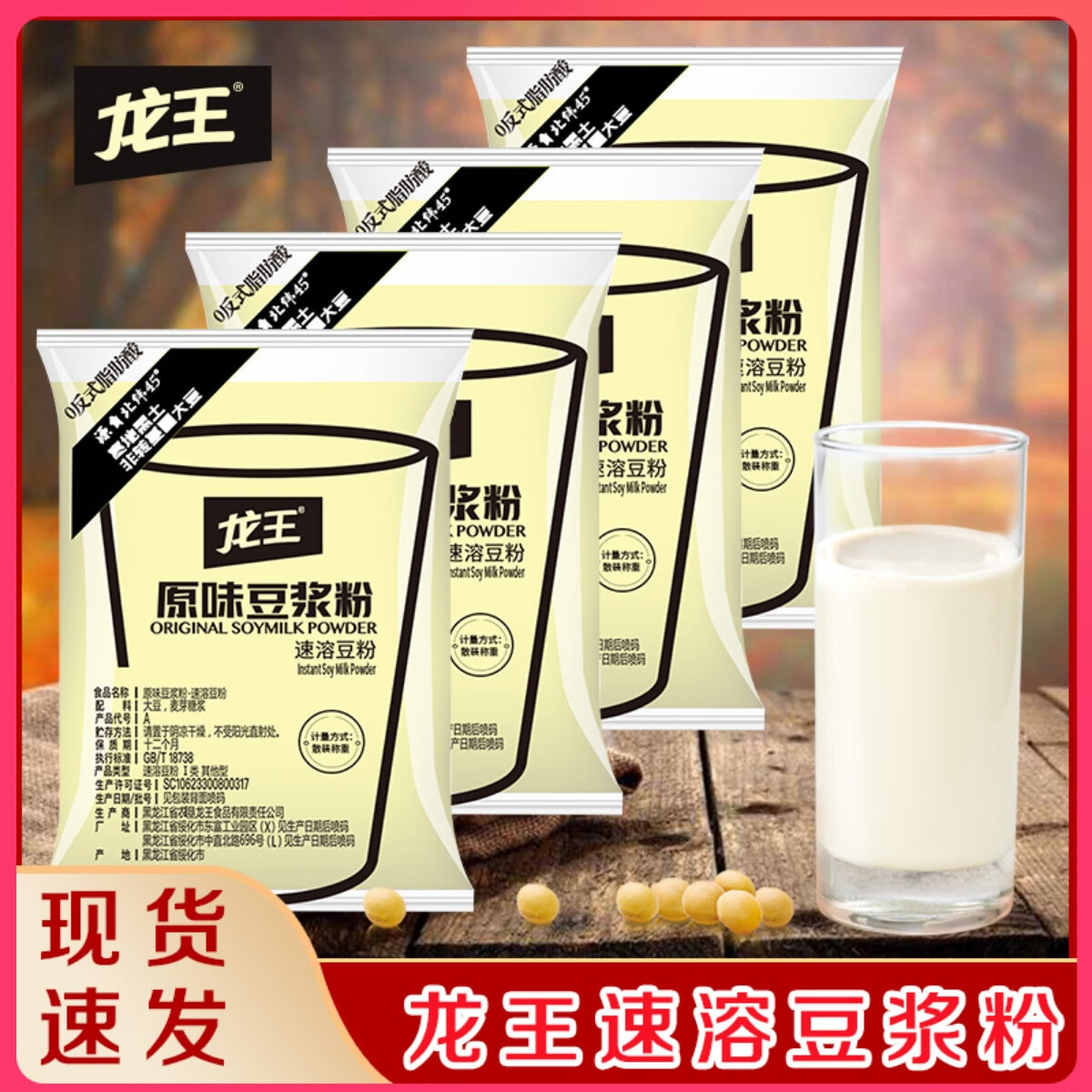 隽颜堂龙王豆浆粉原味甜味豆浆粉营养代餐豆奶黄豆豆粉速溶早餐冲饮