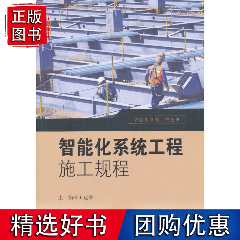 智能化系统工程施工规程