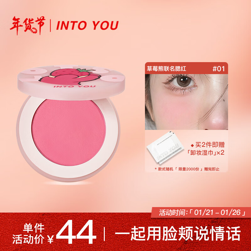 INTO YOU皮克斯草莓熊系列单色腮红生日礼物送女生礼物 01莓雾弹 5.5g