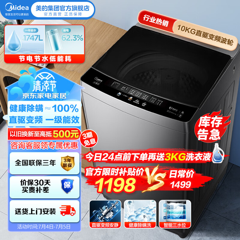 美的（Midea）波轮洗衣机全自动 V13DB 10公斤大容量直驱变频电机一级能效 健康除螨专利免清洗一键预约水电双宽  MB100V13DB