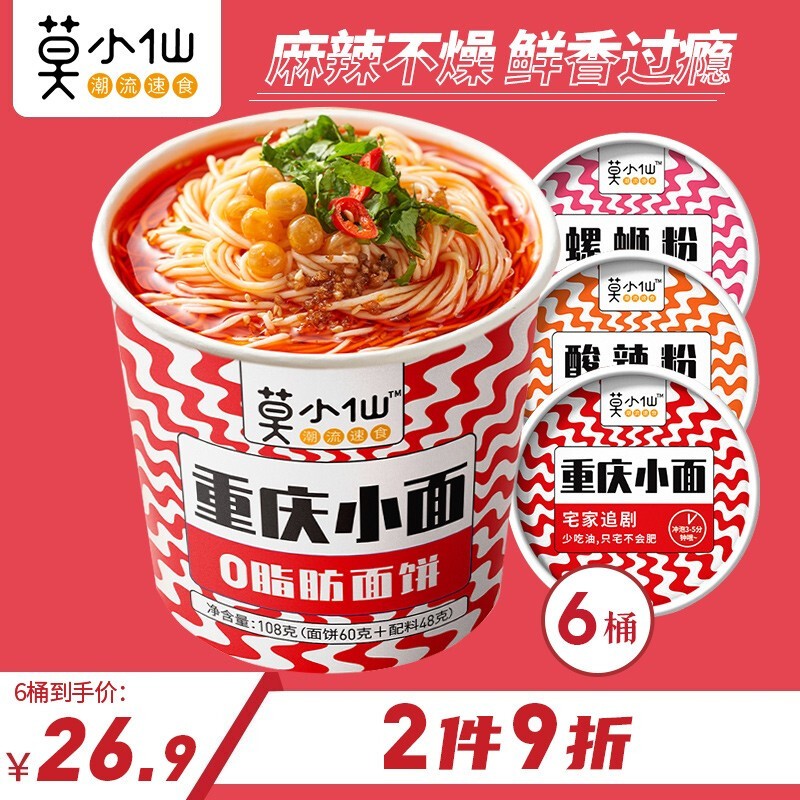莫小仙 酸辣粉红薯粉小面麻辣重庆小面 泡面杯桶装 速食千叶面汤面