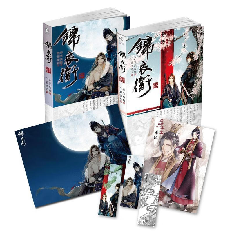 锦衣卫 非天夜翔 【正版书】