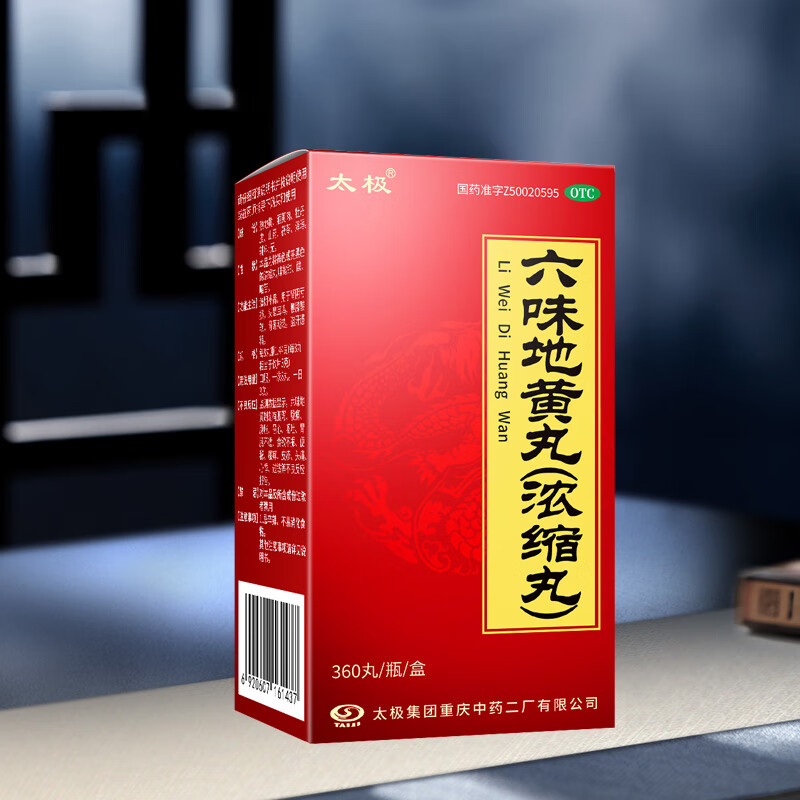 太极六味地黄丸（浓缩丸）360丸 用于肾阴亏损头晕耳鸣腰膝酸软骨蒸潮热盗汗遗精 六味地黄丸4盒