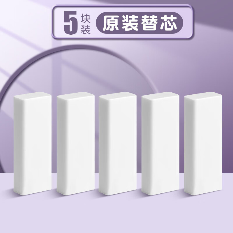 晨光（M&G）晨光（M&G）推拉橡皮擦无屑干净小学生专用不留痕4b推动式橡皮儿童推拉款大号伸缩橡皮擦 晨光原装橡皮替芯【5块】