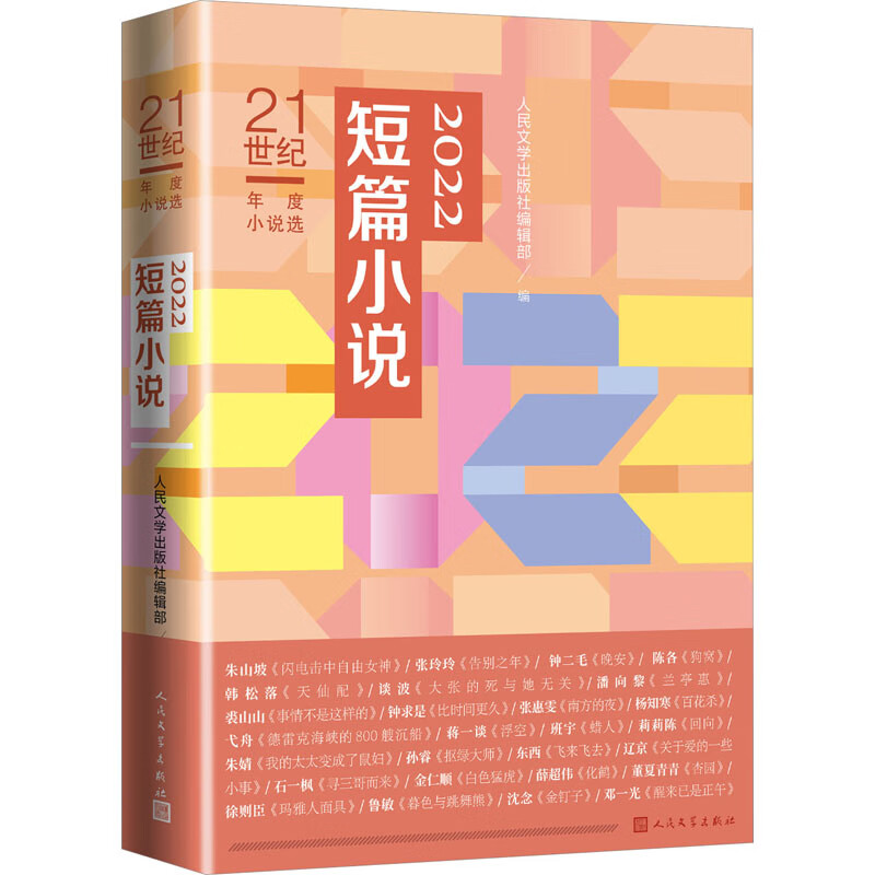 2022短篇小说