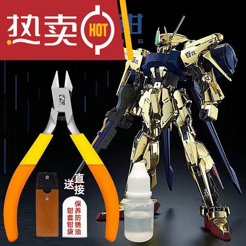 久聚和锋芒水口剪 模型水口钳5寸单刃剪钳军事拼装高达模型工具iy手工