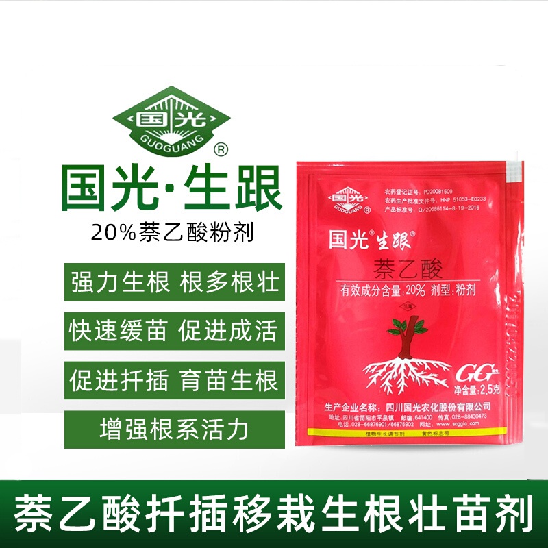 国光生跟强力生根粉萘乙酸多肉月季苗木花卉植物扦插移栽生根剂 2.5g