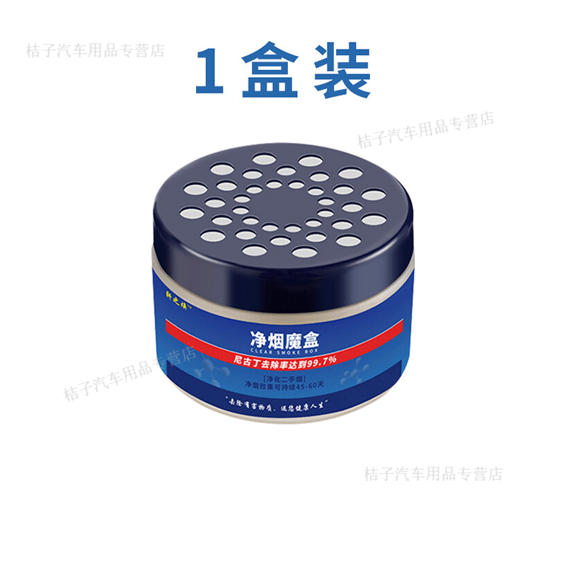 净烟魔盒去除烟味抽烟室内车内烟持久灭烟二手烟 1盒装