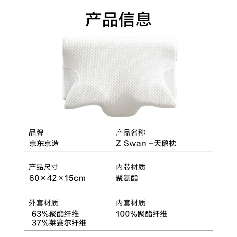 京东京造Z-Swan天鹅枕 慢回弹记忆棉枕头颈椎枕正侧睡记忆枕蝶形枕芯