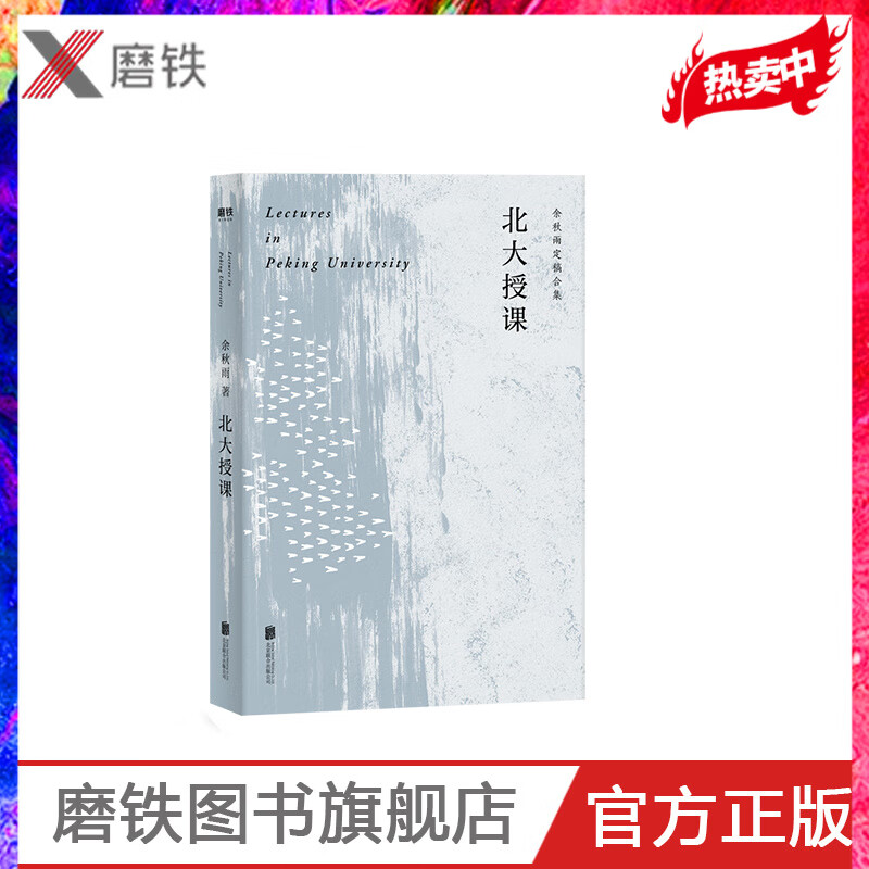 北大授课 作者余秋雨定版，难以忘怀的四十八堂文化课，余秋雨心中的中华文化史定本