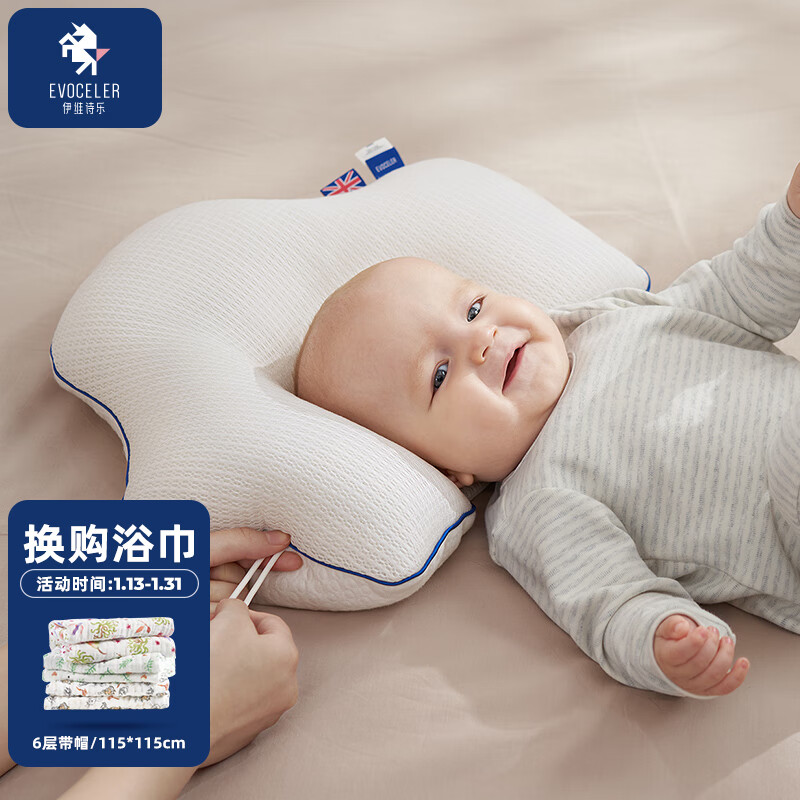 EVOCELER婴儿定型枕0-1岁新生儿宝宝头型调节枕头婴儿枕头儿童新年礼物