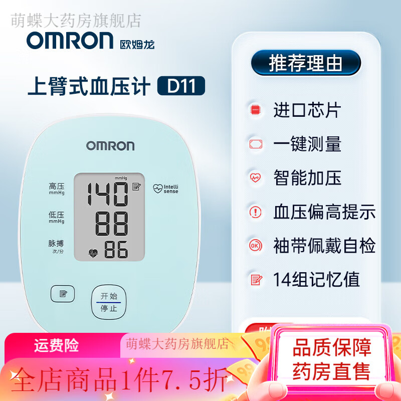 欧姆龙血压计u703上臂式 血压家用测量仪高精准电子测压仪 欧姆龙标准
