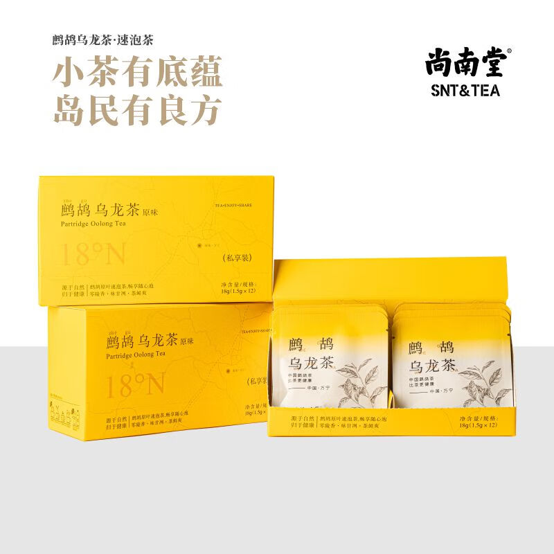 尚南堂鹧鸪茶袋泡茶包鹧鸪乌龙茶海南特产冷泡海南伴手礼 鹧鸪乌龙茶