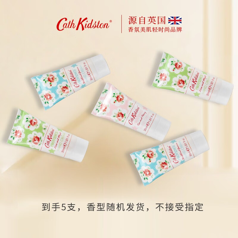 CATH KIDSTON英国品牌 普罗旺斯护手霜女30ml擦手油润手伴手礼礼物护肤保湿 ck普罗旺斯 5支30g随机发