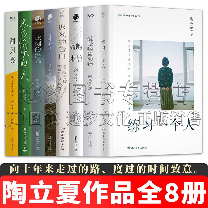 陶立夏作品【全套8册】练习一个人/迟来的告白/又是愉快的一天/岛屿