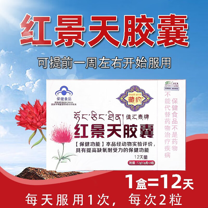 红景天胶囊 藏约佳汇泰牌 0.
