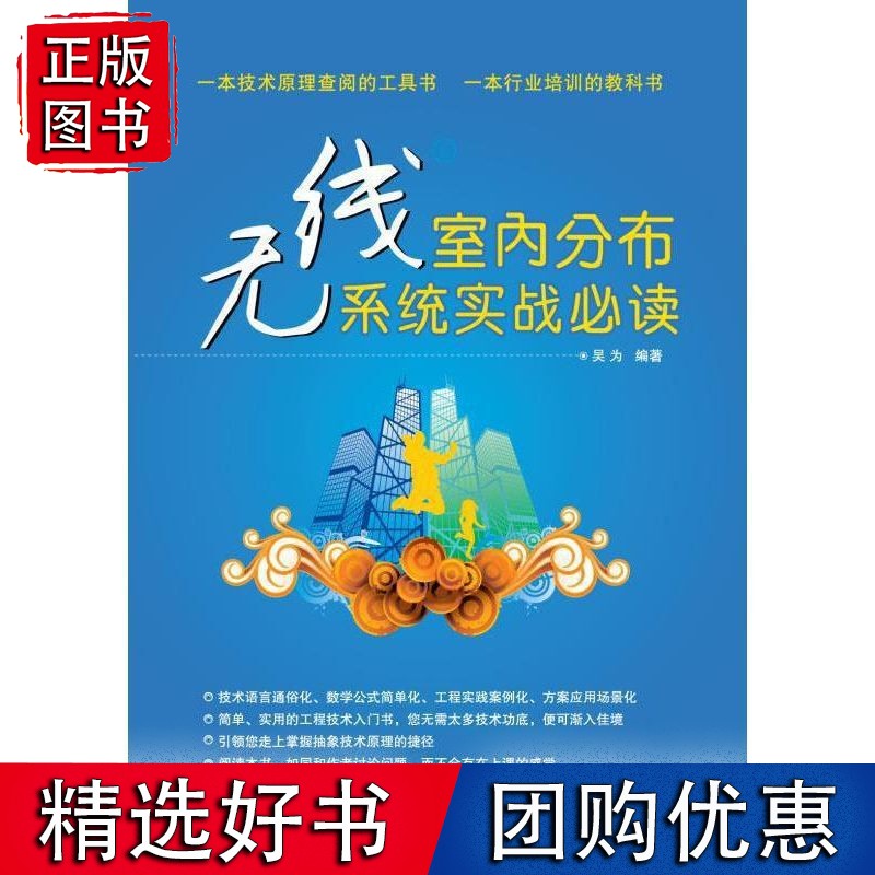 【速发】无线室内分布系统实战