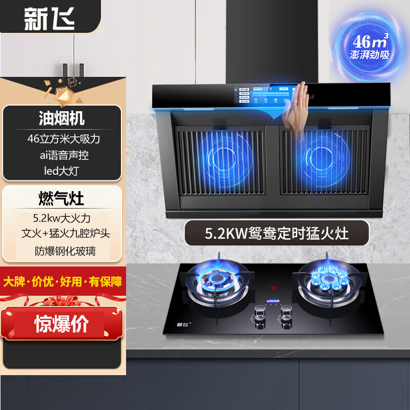新飛（Frestec）側(cè)吸式雙電機(jī)油煙分離款 75/90寬大吸力小智體感熱除油抽油煙機(jī) 90寬油煙分離雙電機(jī)xf27+鴛鴦猛火x30天然氣