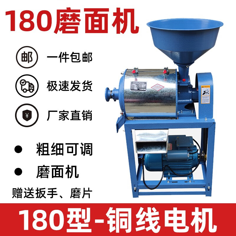 昹砺斯 磨面机家用多功能粉碎小麦玉米大豆打粉机商用养殖五谷杂粮磨粉机 磨面机（180型）+铜线电机【面粉系列】