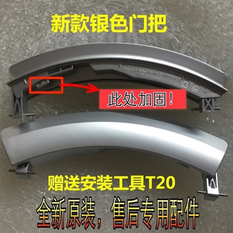 适用西门子滚筒ws10m368ti wm12s468ti洗衣机门把手门拉手柄门锁 全新