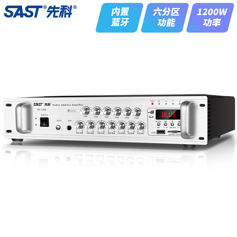 先科(SAST) PA-1200 定阻定压功放机公共广播背景音乐播放器 6分区吸顶喇叭音柱音响放大器