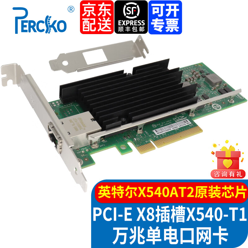 PERCKO 英特尔intel X540芯片双口万兆网卡X540-T1单电口X540-T2双网口电脑台式机服务器PCIe有线网卡10G X540-T1 万兆单口 PCIe x8