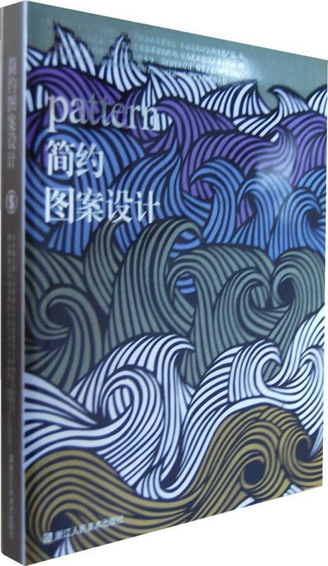 简约图案设计