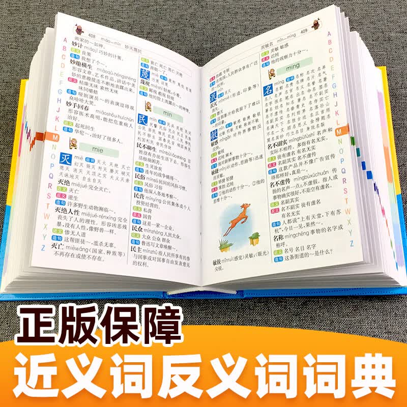 2023年小学生近义词反义词大全同义词词典组词造句成语训练大全现代汉语人教版笔顺规范叠词量词语新华字典多
