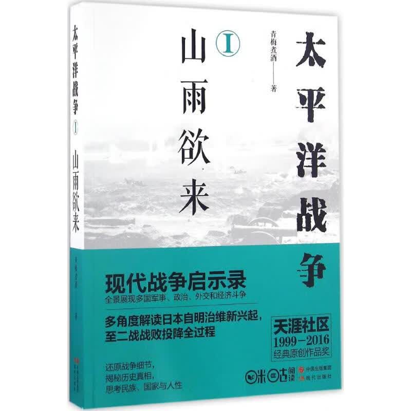 太平洋战争.1,山雨欲来(1)山雨欲来