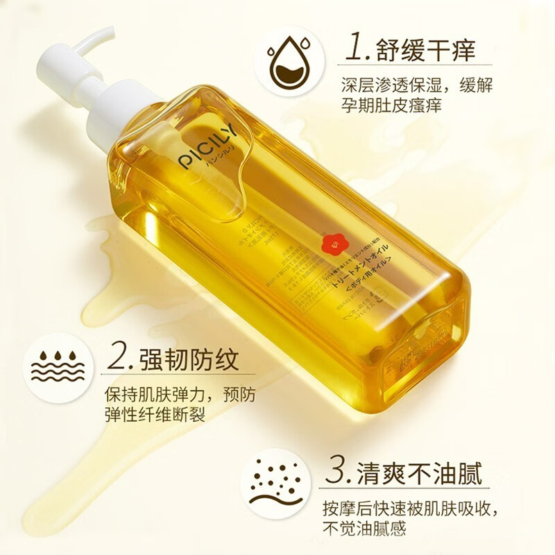 潘思莉（picily）孕妇妊娠油孕妇橄榄油妊娠纹油预防舒缓干痒产后修护孕妇护肤品 妊娠油175ml
