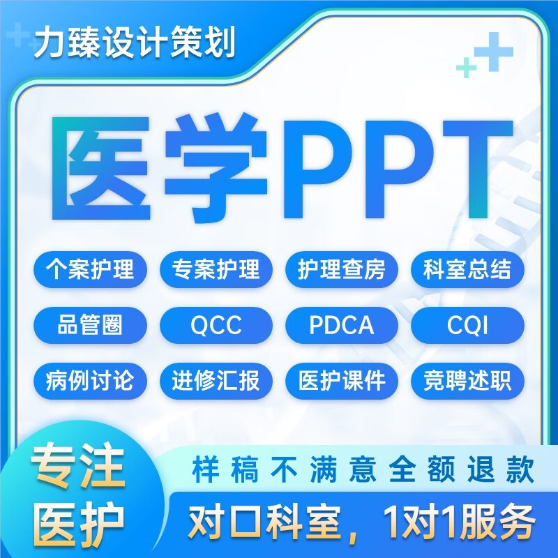 pdca循环护理查房个案专案cqi医疗课件病例讨论汇报进修科室总结竞聘
