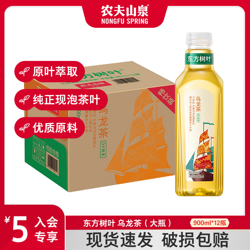 农夫山泉东方树叶乌龙茶900ml*12瓶0糖0脂0卡无糖茶饮料/整箱装