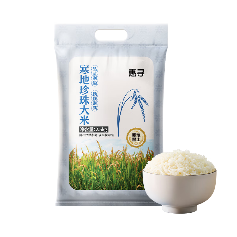 惠寻京东自有品牌 寒地珍珠米2.5kg/5斤 东北大米