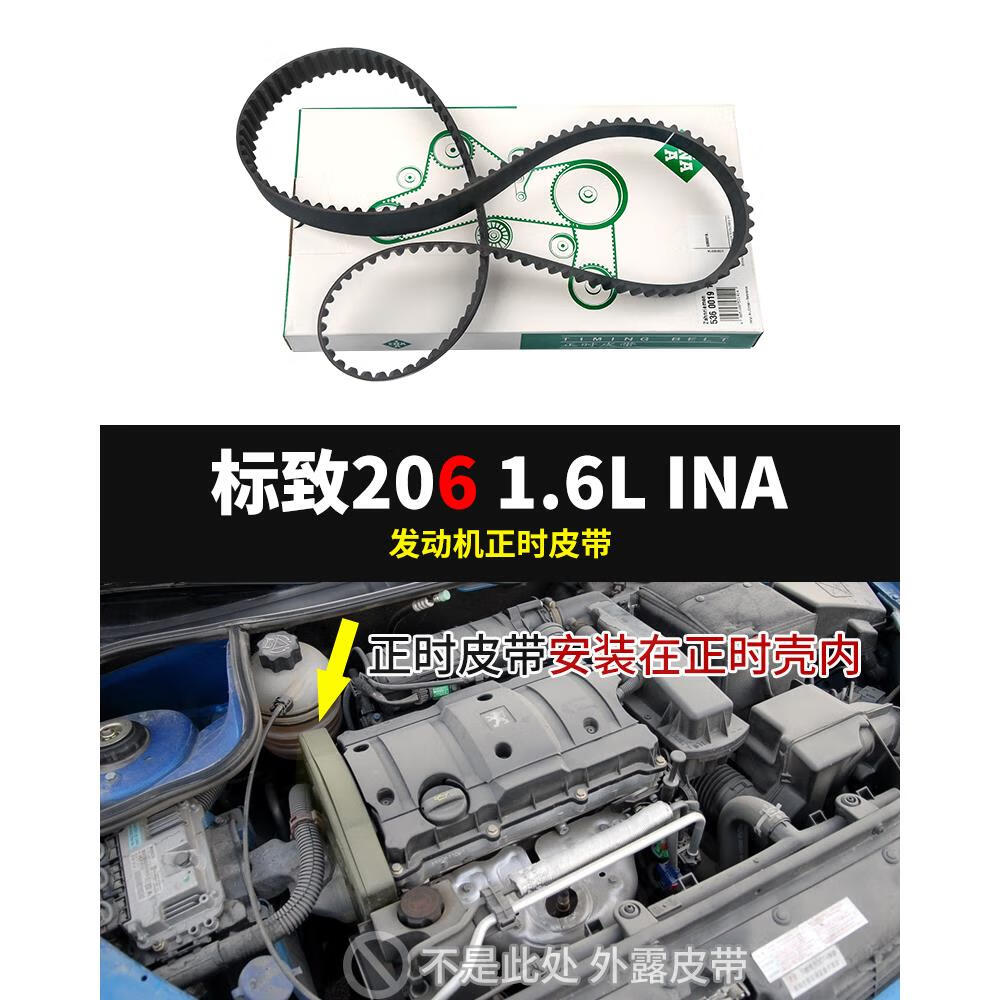 6 1.8 爱丽舍16v 正时皮带 标致206/1.6l