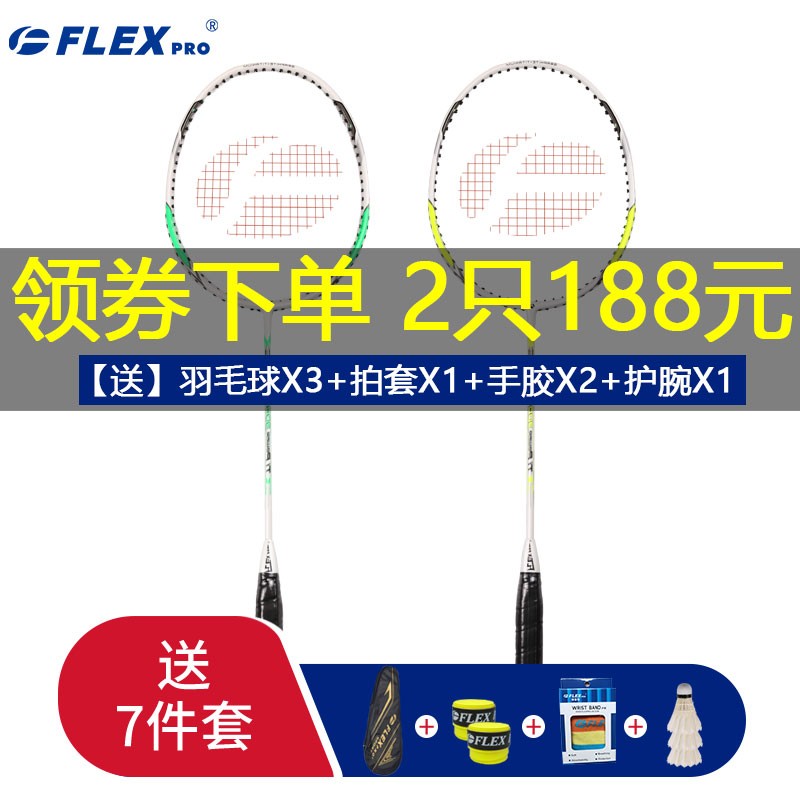 佛雷斯（FLEXPRO）羽毛球拍 双拍 入门级碳素对拍超轻耐用【2只已穿线22磅】 2020年新品